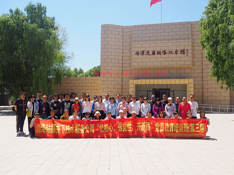 渤海钻探服务公司红色教育培训第三题白洋淀学习