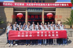 中铁六局西柏坡培训班